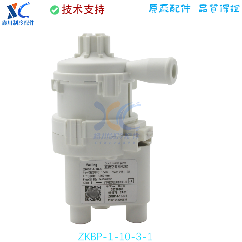 全新美的中央空调天花机天井空调直流排水泵ZKBP-1-10-3抽水泵12V