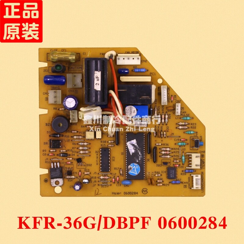 海尔空调变频主控板 内机板KFR-36G/DBPF 0600284