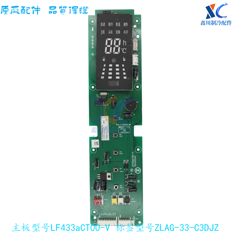 志高空调显示板LF433aCT00-V
