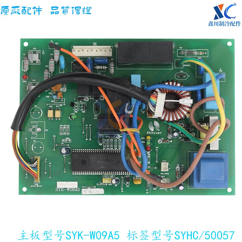新科空调线路板配件SYK-W09A5