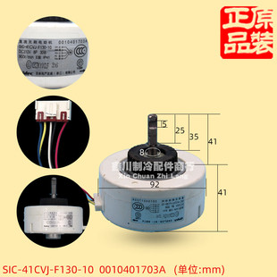 0010401703A海尔空调直流内风扇电机30W F130 41CVJ SIC 10马达