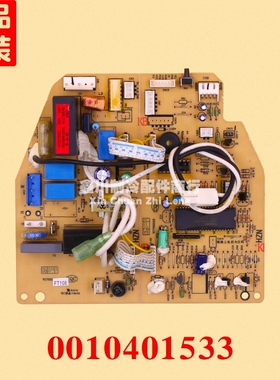 海尔空调配件主板0010401533 CV027022 41179076 VC755023