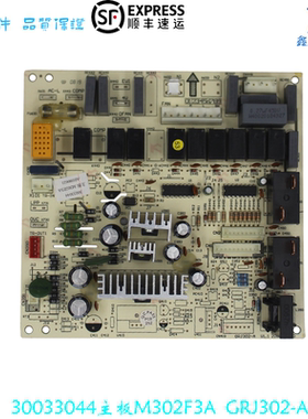 适用于格力30033044主板M302F3A GRJ302-A  30033048 M3ZF3