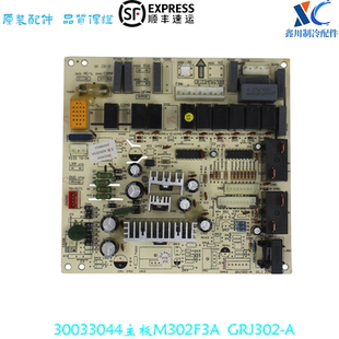 30033048 M3ZF3 GRJ302 适用于格力30033044主板M302F3A