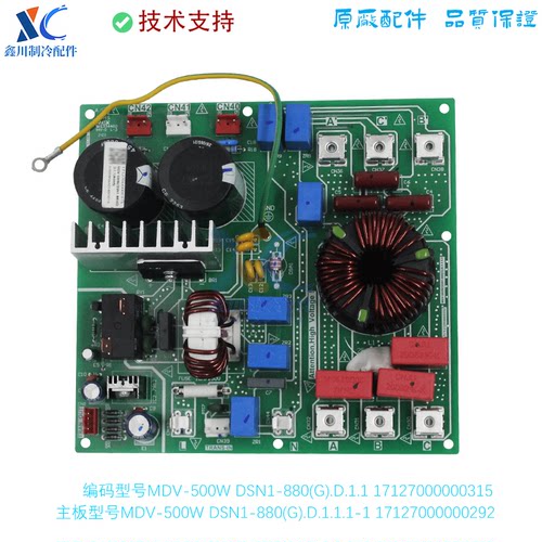 原装全新美的中央空调多联机电源板MDV-500W/DSN1-880(G).D滤波板