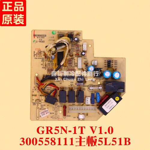 空调小金豆电路板主板 5L51B 300558111 2 GR5N-1B V1.0