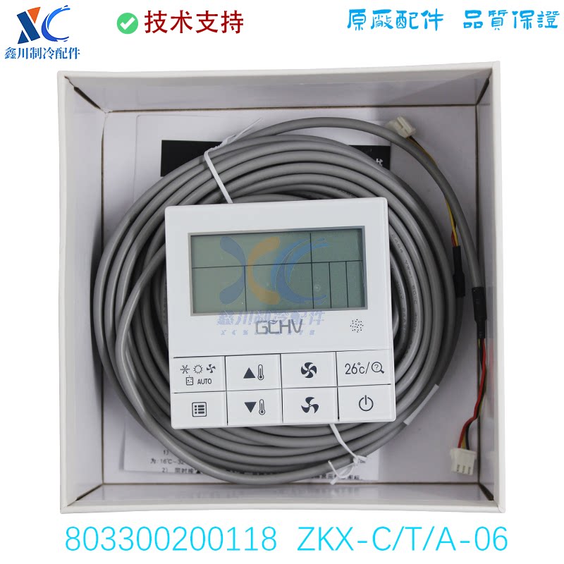 适用于志高GCHV风管机3芯线控器803300200118手操器ZKX-C/T/A-06