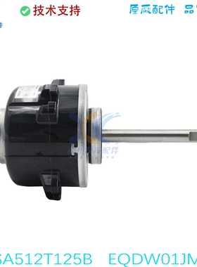 SSA512T125B EQDW01JMJ适用于三菱重工风管机电机 马达