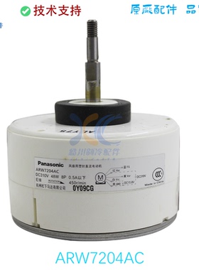 全新原装松下空调DC310V风扇用塑封48W直流电动机 ARW7204AC马达