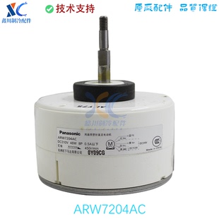 全新原装松下空调DC310V风扇用塑封48W直流电动机 ARW7204AC马达