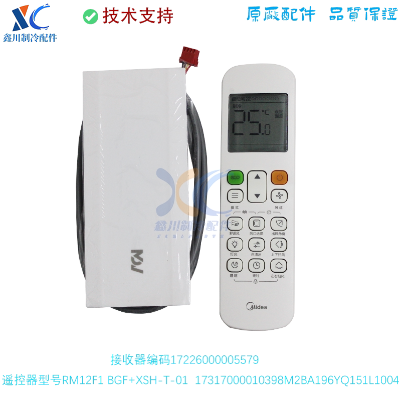 适用于美的空调接收板RM12F1遥控器多联机接收器17226000005579