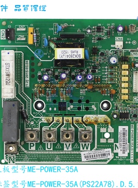 适用于美的空调线路板ME-POWER-35A.D.模块ME-POWER-35A(PS22A78)