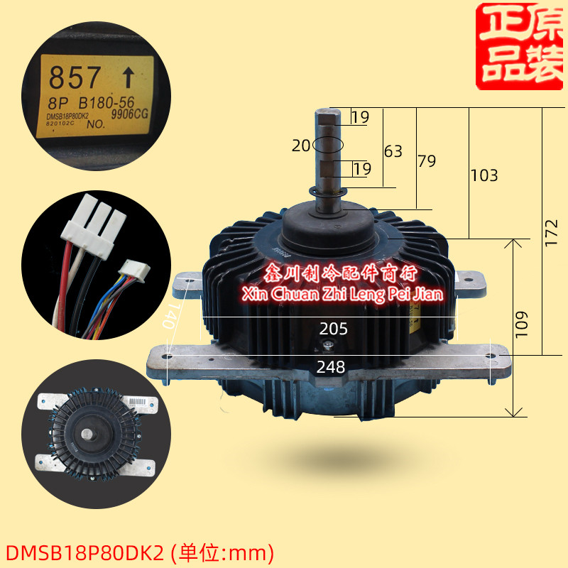 适用于大金空调直流电机 大金857 DMSB18P80DK2室外机马达