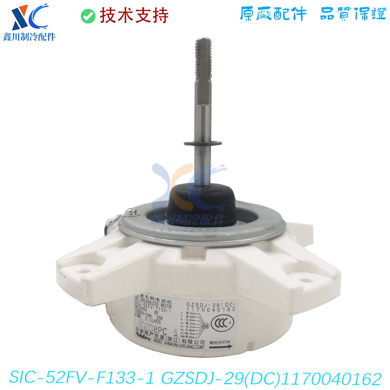 1170040162适用TCL变频空调电机SIC-52FV-F133-1 GZSDJ-29(DC)