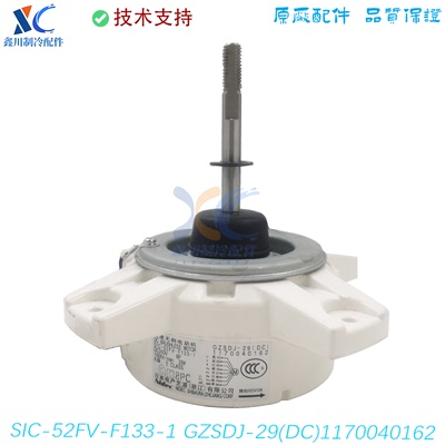 1170040162适用TCL变频空调电机SIC-52FV-F133-1 GZSDJ-29(DC)