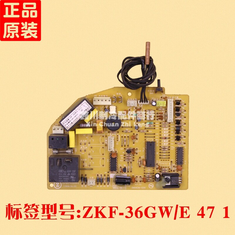 志高空调电脑 控制板 显示板 ZKF-36GW E 47 1