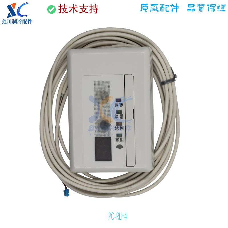 PC-RLH4适用于日立空调配件 无线遥控器感光孔 接收器