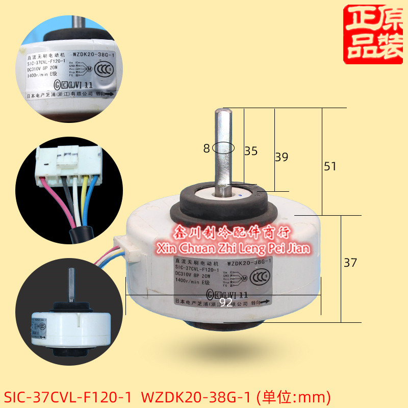 美的空调配件 直流电机SIC-37CVL-F120-1 WZDK20-38G-1马达