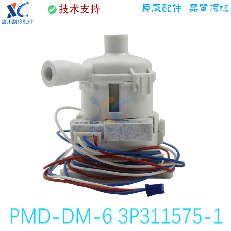 3P311575-1全新原装大金空调排水泵 接水泵 PMD-DM-6
