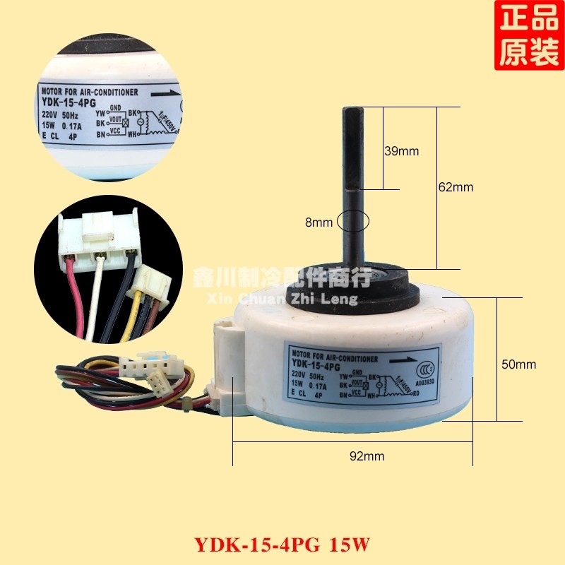 志高原装2P挂机空调室内电机 塑封电机YDK-15-4PG 15W