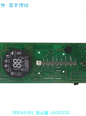 适用于全新 GL空调面板 30543101显示板JA3533C GRJA3-B2