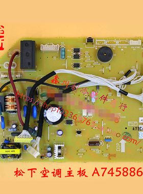 适用于A745886 松下空调 变频内机主板 电脑板 线路板 控制板
