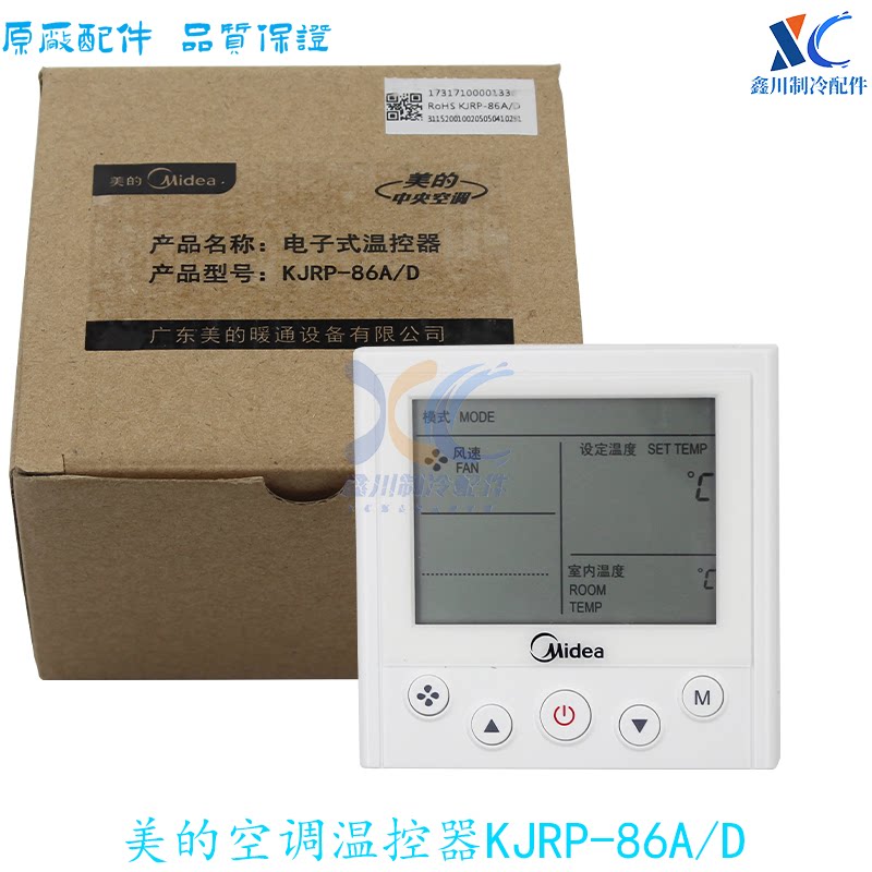 KJRP-86A/D美的手操器