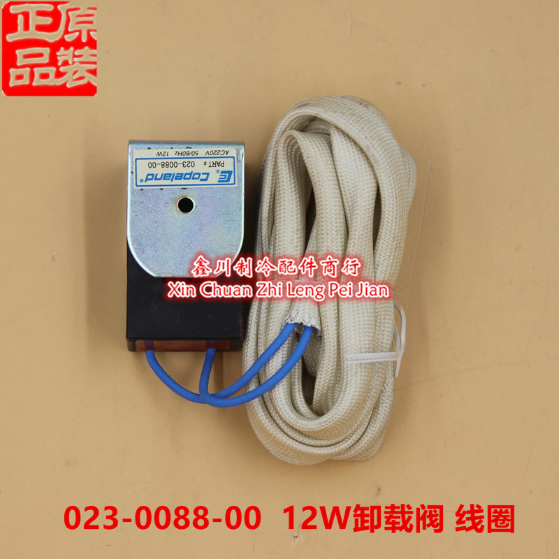 约克空调 谷轮压缩机 旁通阀 电磁线圈 023-0088-00 卸载阀