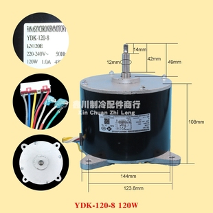 适用美的空调5P匹柜机室内电机YDK-120-8 LN120E 120W风扇马达