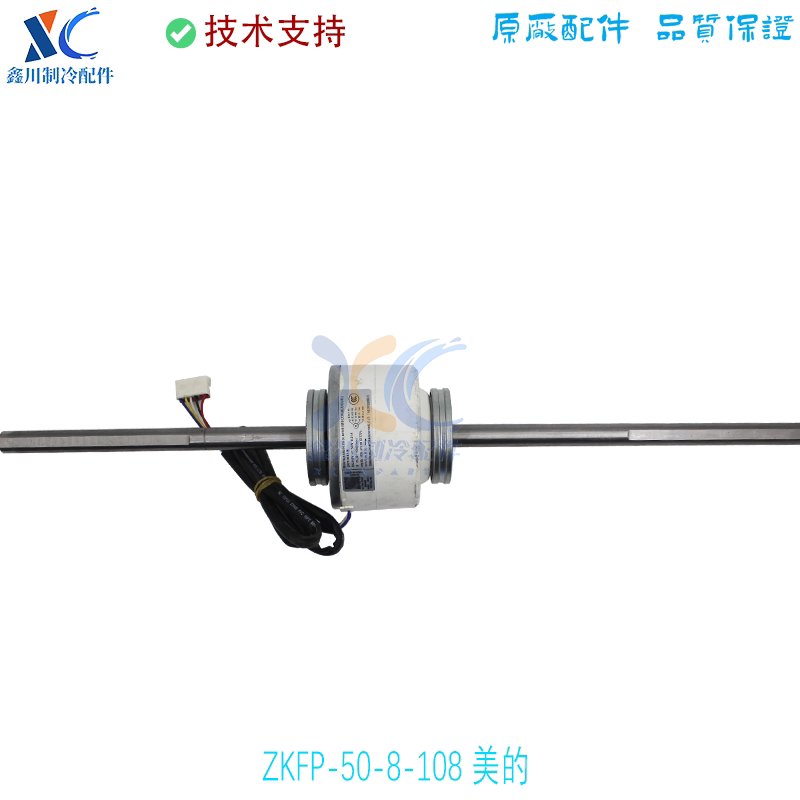 适用于ZKFP-50-8-108美的风管机空调直流电机ZKFP-20-8-14