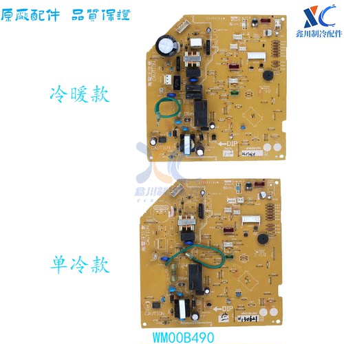 三菱全新主板WM00B490