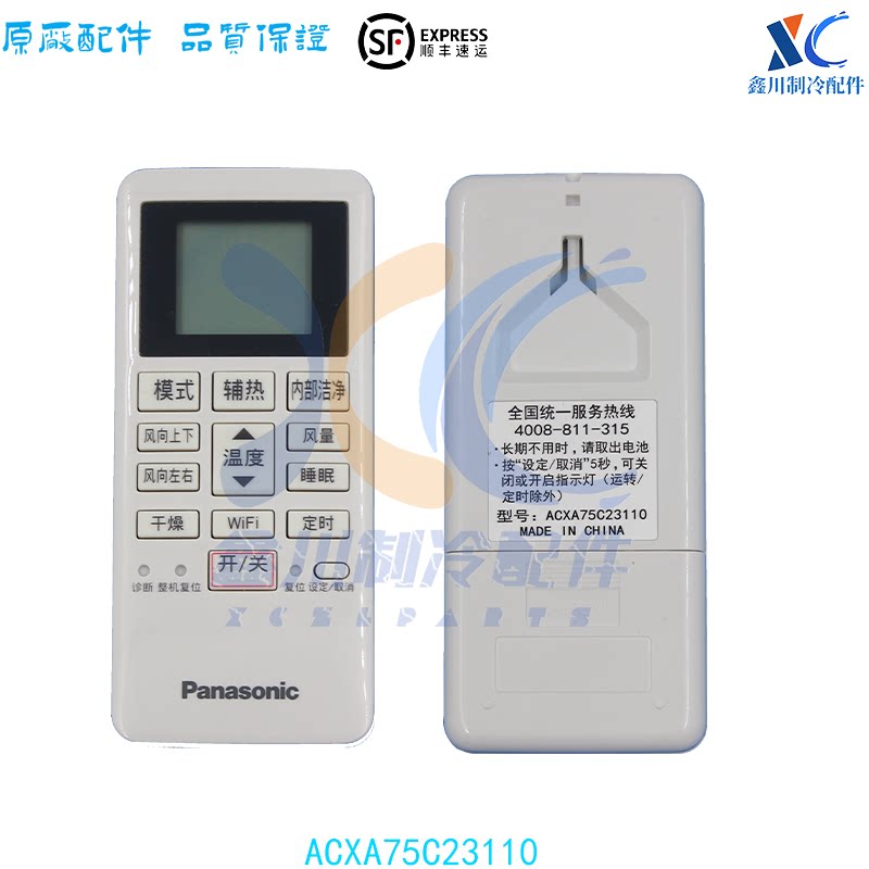 松下全新遥控器ACXA75C23110