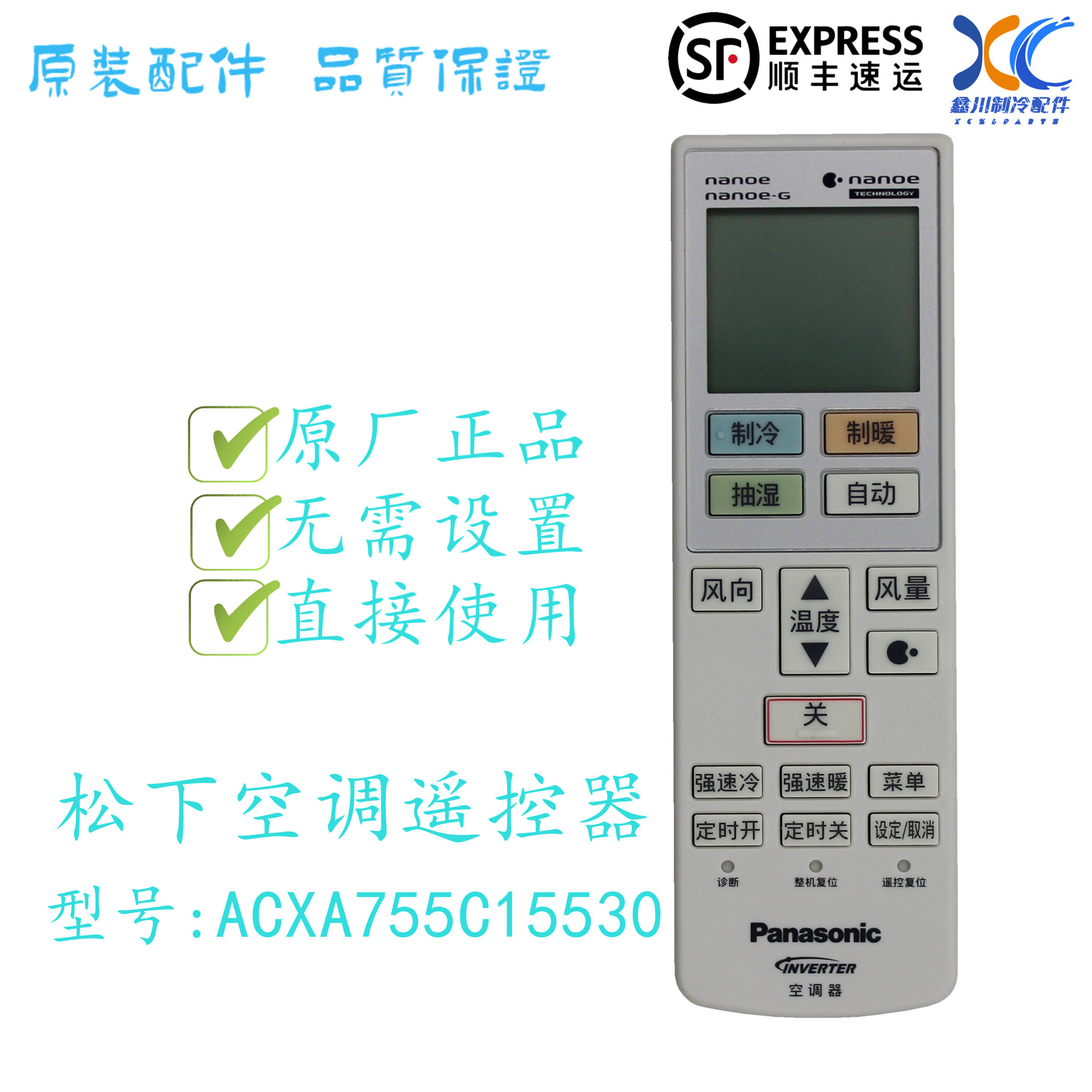 松下空调遥控器ACXA75C15530图片