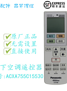 全新原装松下空调遥控器 ACXA75C15530变频原厂正品无线遥控
