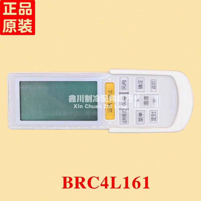大金VRV中央空调风管机新款无线遥控器BRC4L161 BRC4L163