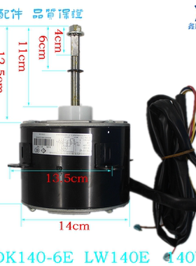 适用于格力空调室外电机 马达YDK140-6E  LW140E   功率140W
