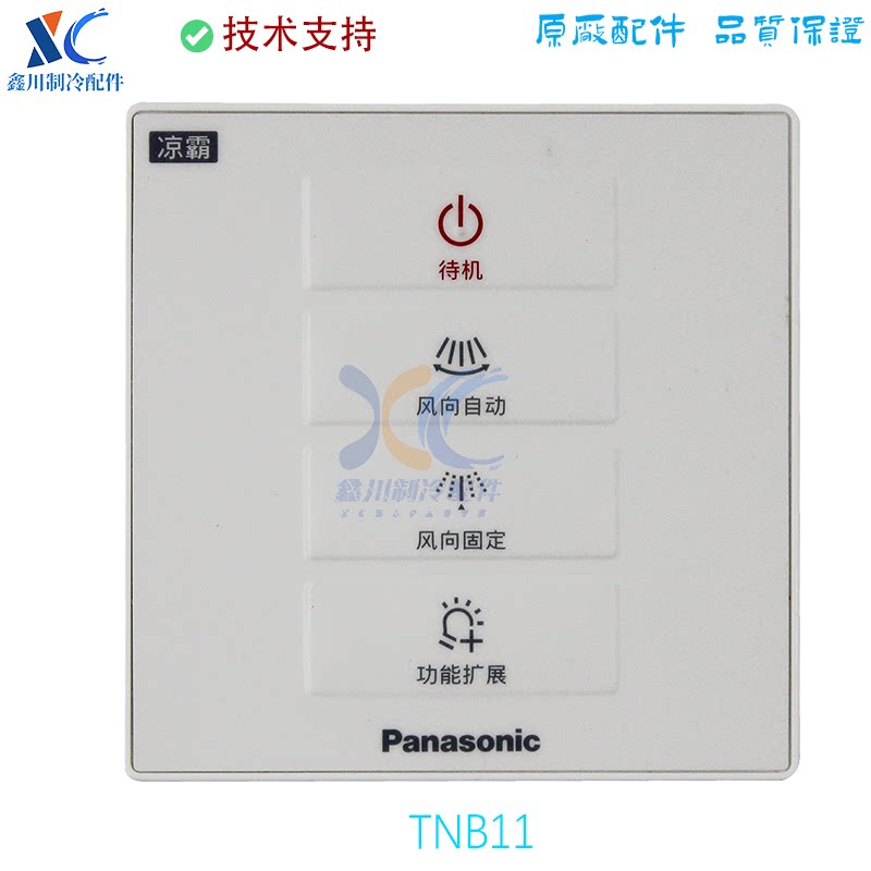 适用于松下凉霸遥控器FV-20CSE1C磁吸86盒FV-20GCSE1 TNB11