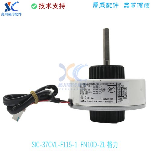 FN10D-ZL适用于格力变频空调直流内电机SIC-37CVL-F115-1/F110-1