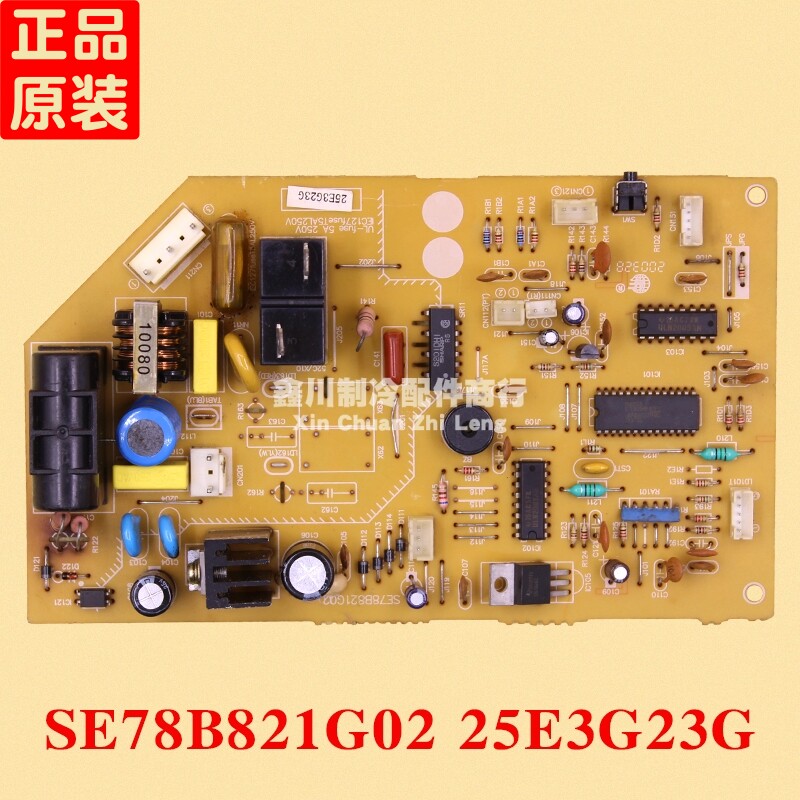 华凌空调主板 电脑板 控制板 KFR-25GW 25E3G23G SE78B821G02