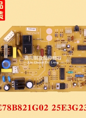 华凌空调主板 电脑板 控制板 KFR-25GW 25E3G23G SE78B821G02