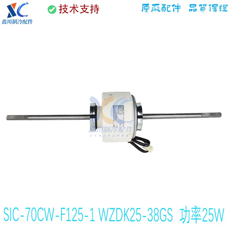 适用于美的空调风管机电机马达WZDK25-38GS SIC-70CW-F125-1