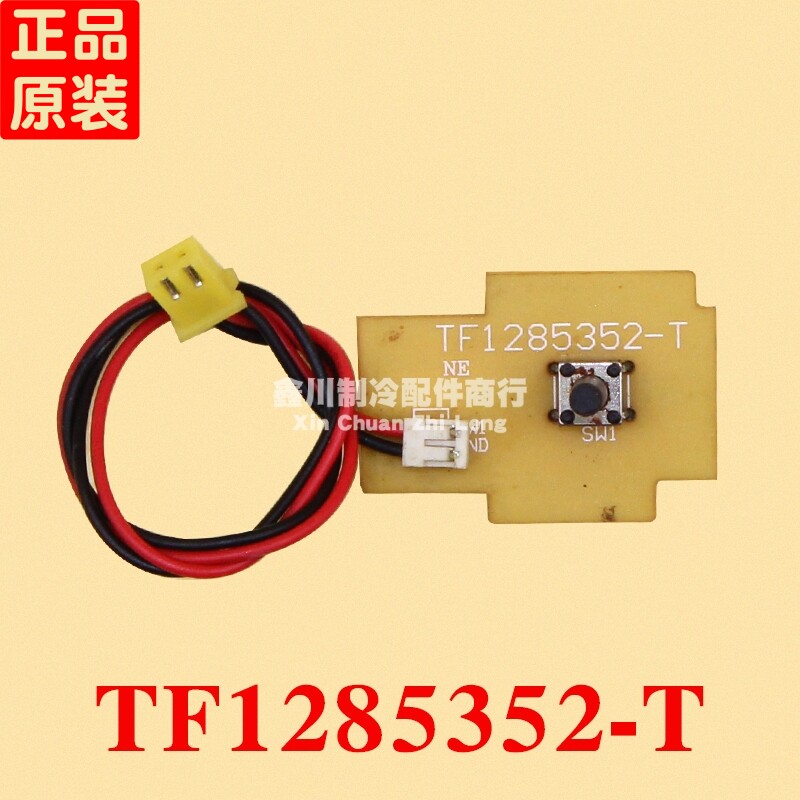 TF1285352-T志高空调接收板配件控制主板