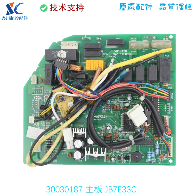 适用于GL空调主机板 电路板 30030187主板JB7E33C GRJB7-A