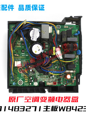 301483271适用于格力空调线路板W8423GD电器盒GRJW842-A1