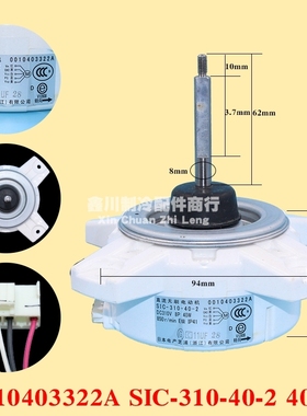 全新原装海尔空调SIC-310-40-2电机40W.外电机0010403322A马达