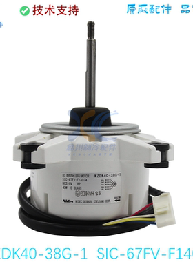 WZDK40-38G适用美的变频空调正转5线外机直流电机SIC-67FV-F140-1