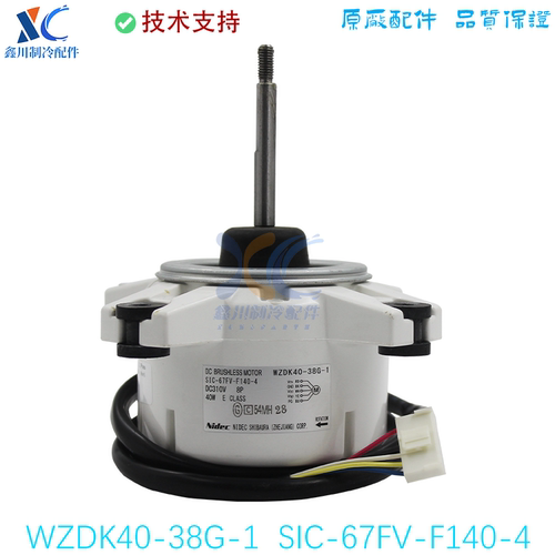 WZDK40-38G适用美的变频空调正转5线外机直流电机SIC-67FV-F140-1