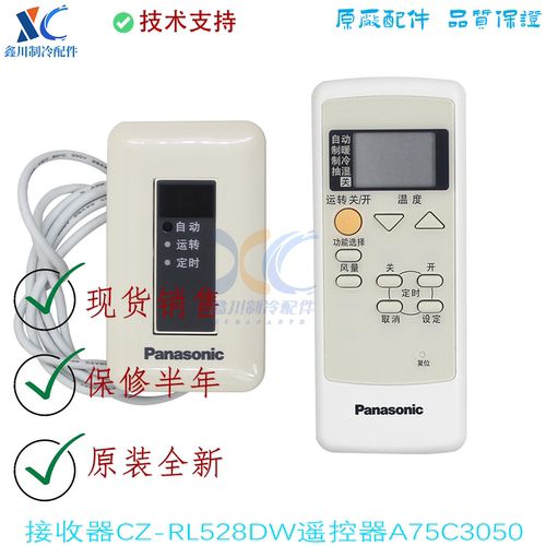 全新松下空调中央空调风管机无线接收器CZ-RL528DW遥控器A75C3050
