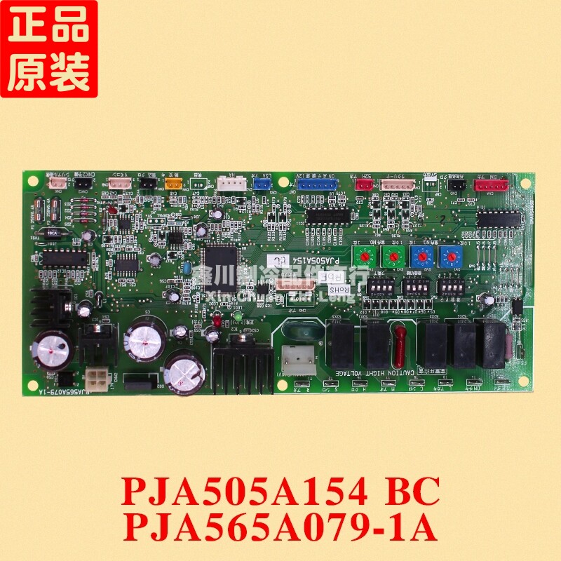 三菱重工海尔空调配件 PJA505A154 BC PJA565A079-1A