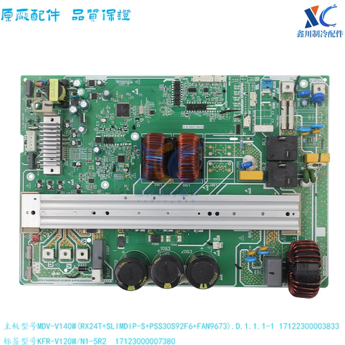 美的空调配件拆机主板MDV-V140W